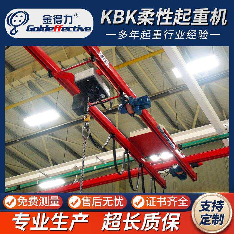 车间用轻型KBK轨道柔性吊自立式KBK起重机电动悬挂KBK柔性组合吊