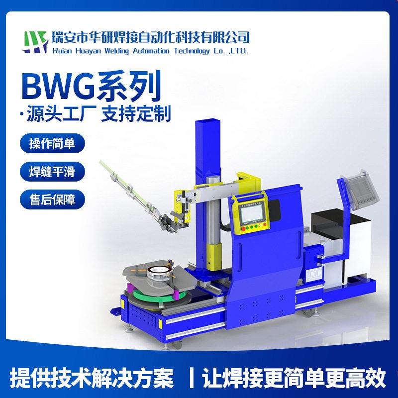 BWG系列自动焊接机数控阀门保焊堆焊氩焊钟摆闸板焊接自动化设备