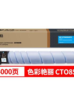 格之格CTO850-信创碳粉适用奔图Pantum CM8506DN/CP9502DN 粉盒