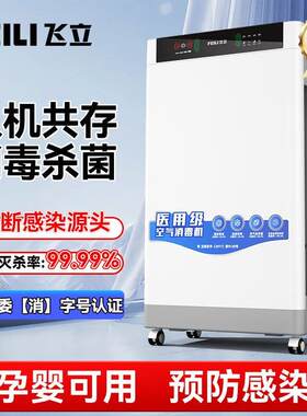 医院用空气消毒机可人机共处紫外线消毒负离子净化空气消毒机