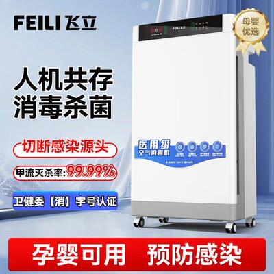医院用空气消毒机可人机共处紫外线消毒负离子净化空气消毒机