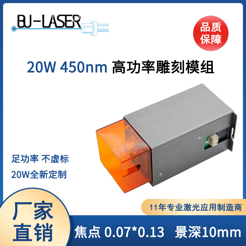 45nm20w大功率雕0刻激光器组K66B200W长景深雕刻激光激模木板皮革