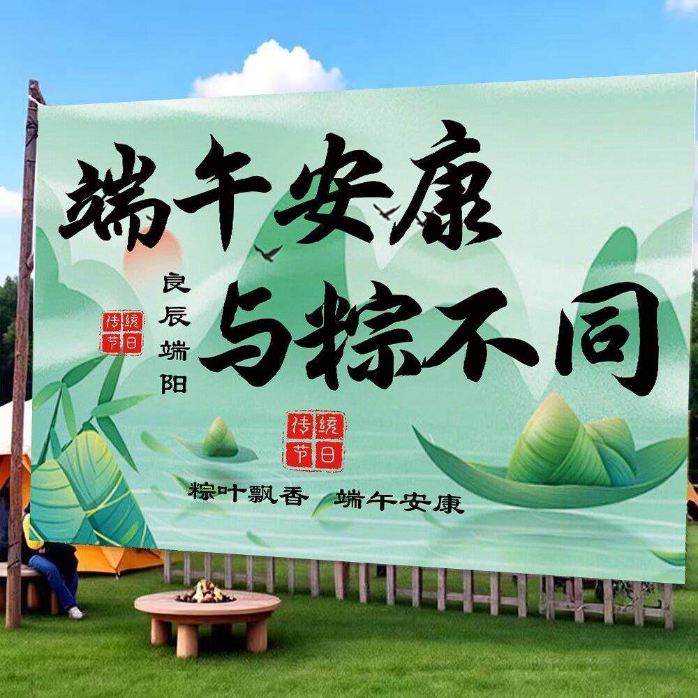 端午节背景挂布传统节日氛围营造布置挂布横幅划龙舟粽子背景布