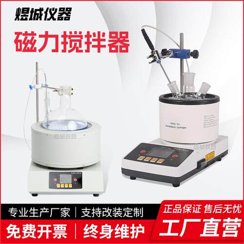 实验室磁力搅拌器加热恒温数显智能磁力搅拌电热套加热锅加热板