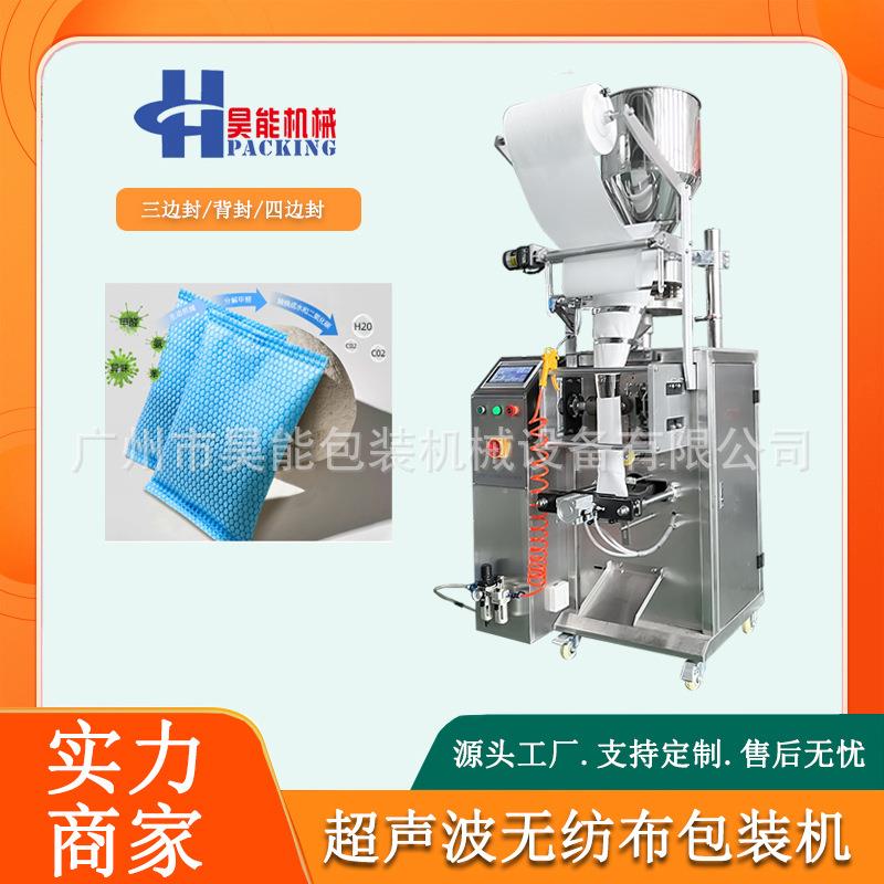 无纺布香包颗粒玉米芯包装机超声波矿晶除味剂包装机氯化钙封口机
