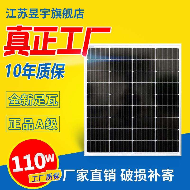 110W太阳能电池板12V单晶家用发电房车光伏户外太阳能板房车电源