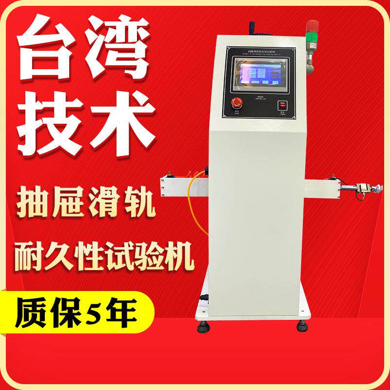 办公抽屉滑轨耐久性寿命试验机家具导轨疲劳测试机滑轨寿命试验机