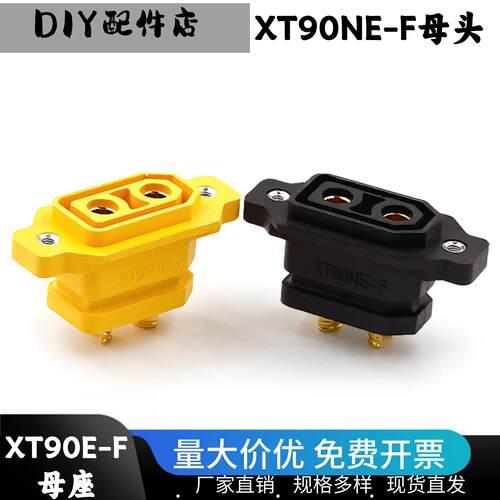 Amass 艾迈斯XT90NE-F母头插头黑黄色可固定大电流镀金航模连接器