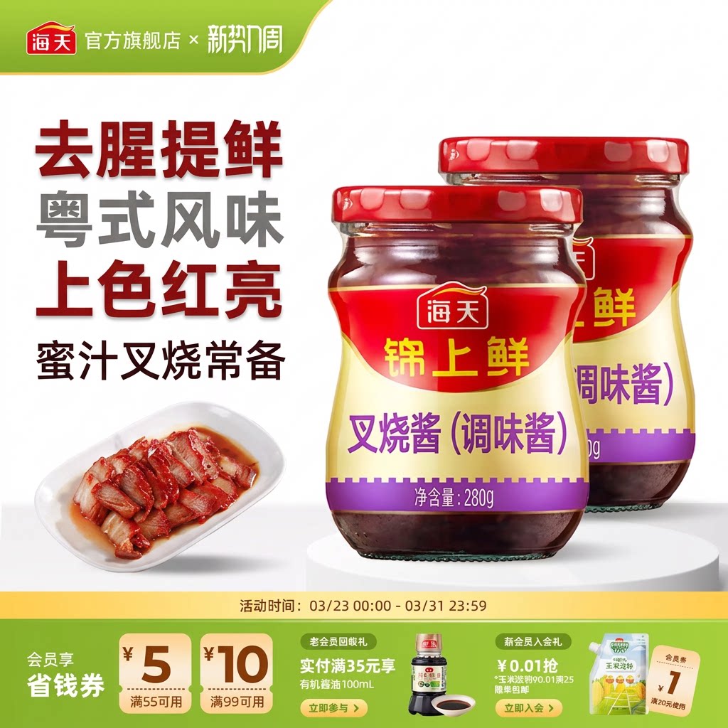 海天锦上鲜广式蜜汁叉烧酱280g图片