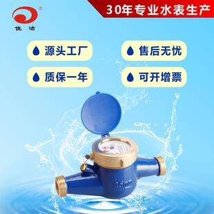 DN25全铜旋翼式水表1“家用干式出口防冻高精度水管