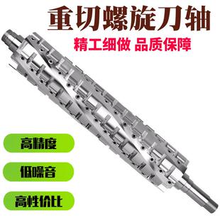 木工重切舍弃式螺旋刀轴定做平刨压刨双面刨刀改装刀轴质量保障