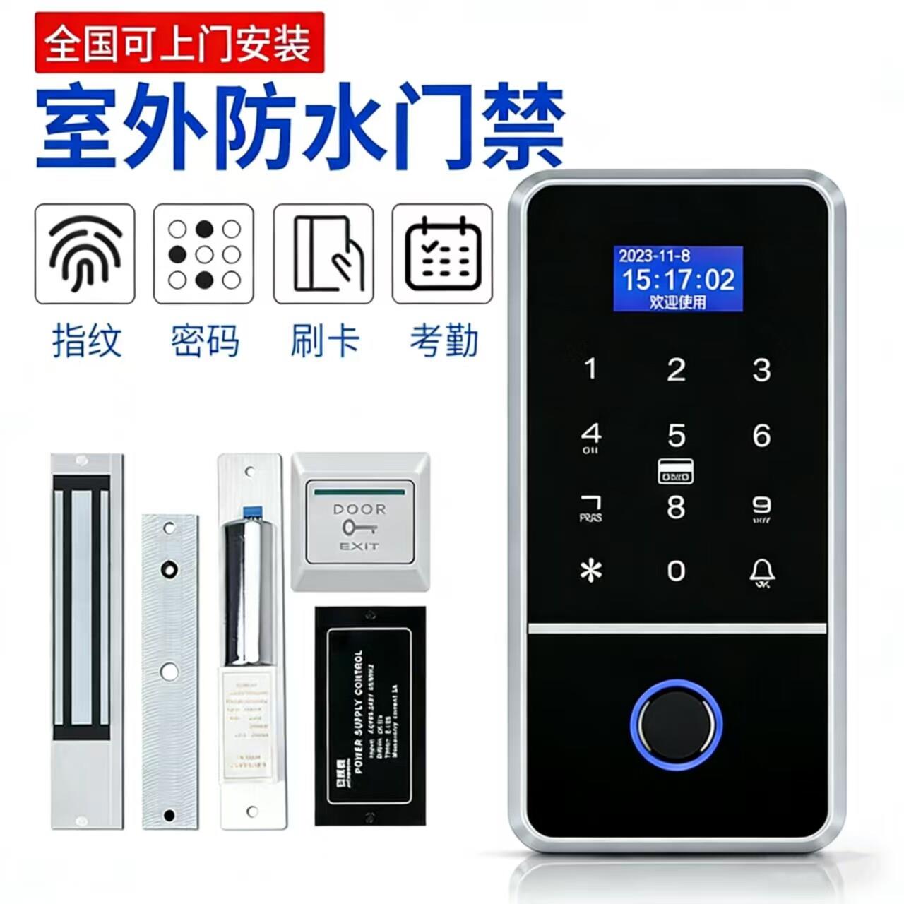 室外防水指纹门禁系统一体机磁力锁电插锁套装刷卡密码玻璃门铁门