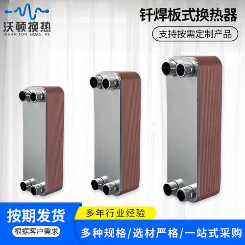 钎焊板式换热器冷凝蒸发器不锈钢空调热泵冷水机间壁式高效焊接式