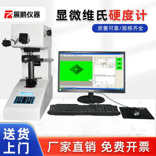 显微维氏硬度计HV-1000自动转塔铜铝铁薄片硬化电镀层硬度测量仪