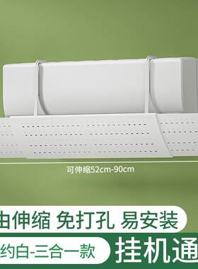 可伸缩空调遮风板防直吹冷风热风出口挡风罩冷气风管机三合一挡板