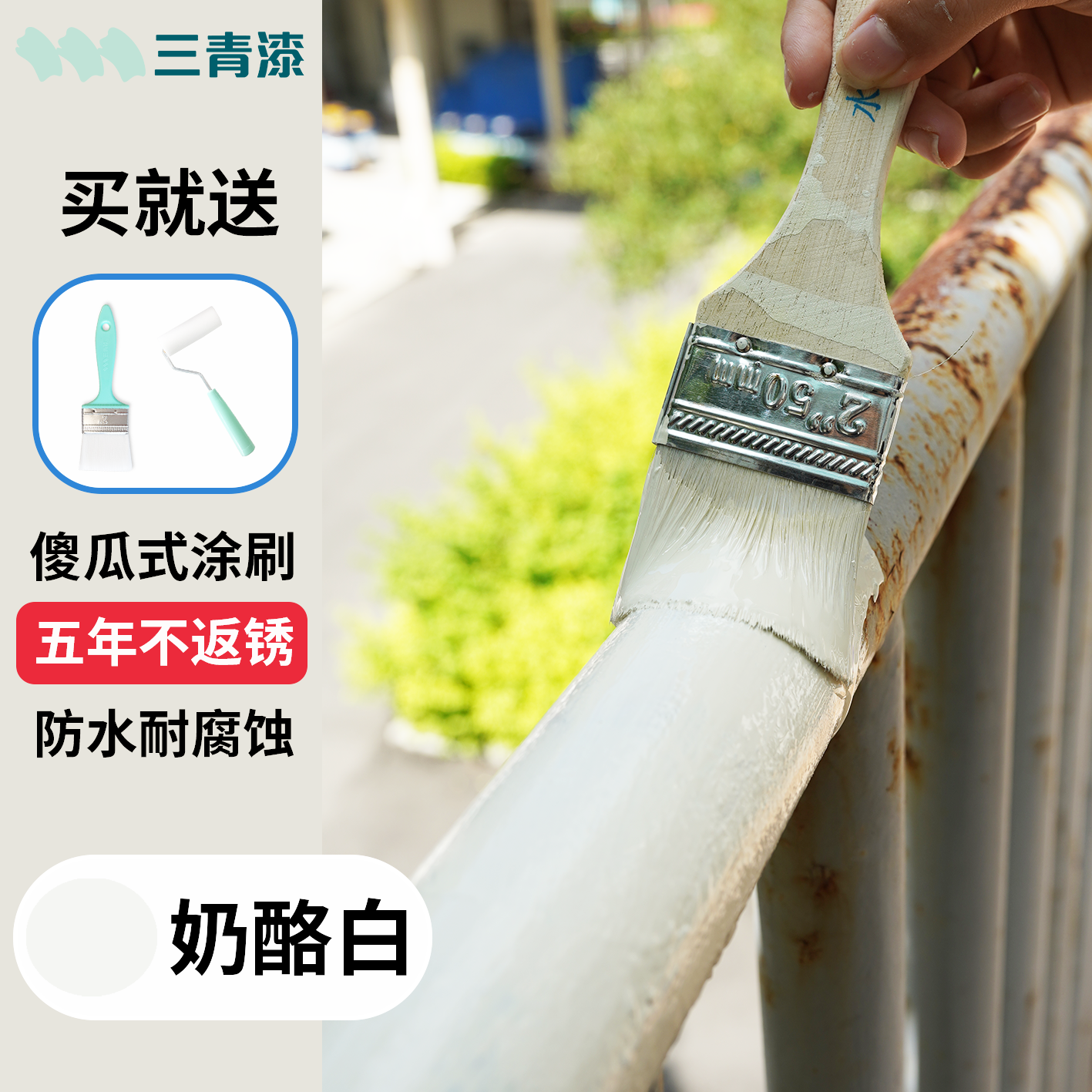 三青水性油漆金属防锈漆防腐铁门护栏栏杆翻新改色漆白色银自喷漆
