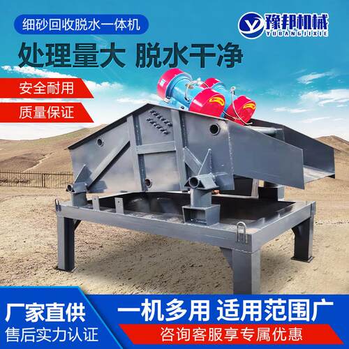 洗砂全套设备泥沙浆分离器高频震动脱水筛尾矿细沙回收脱水一体机