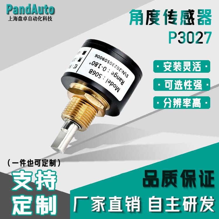 无死角角度传感器P3027汽车级元件油门踏板±0.1%高精度传感器