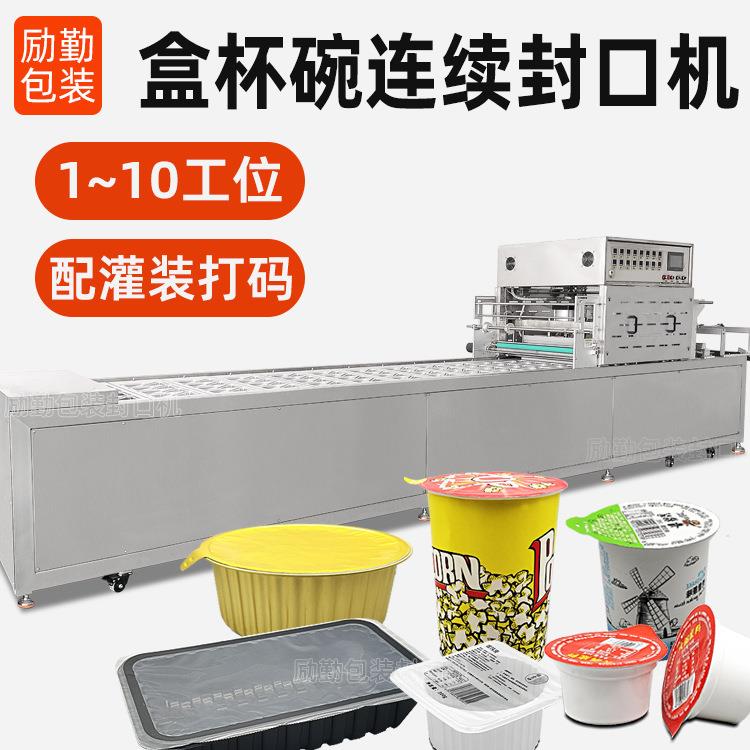 直线式纸杯子封口机锁鲜盒封盒封碗机桶装泡面爆米花杯封杯机密封