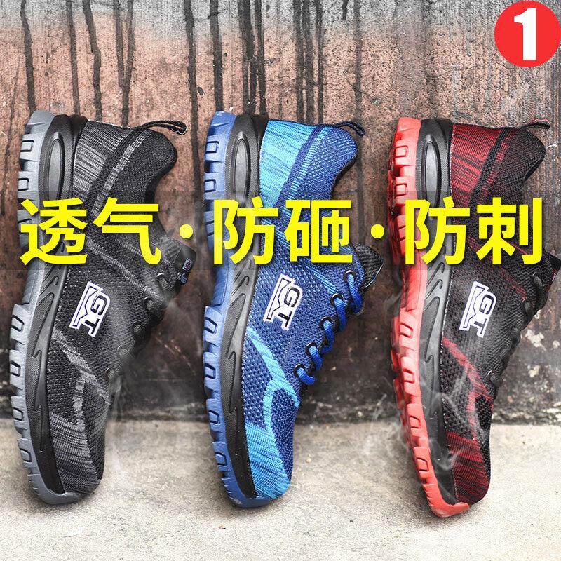 夏季男士劳动防护鞋,透气,除臭,防摔,防刺穿,建筑工地钢趾工