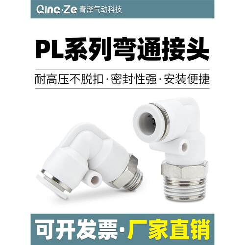 气动气管直角外螺纹弯头PL8-02气缸快速快插接头6-01软管气嘴90度