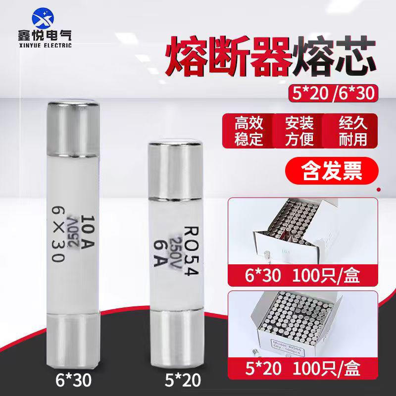 陶瓷保险丝管RO54 5*20MM熔芯R058 6*30MM电流齐全6A8A10A16A20A