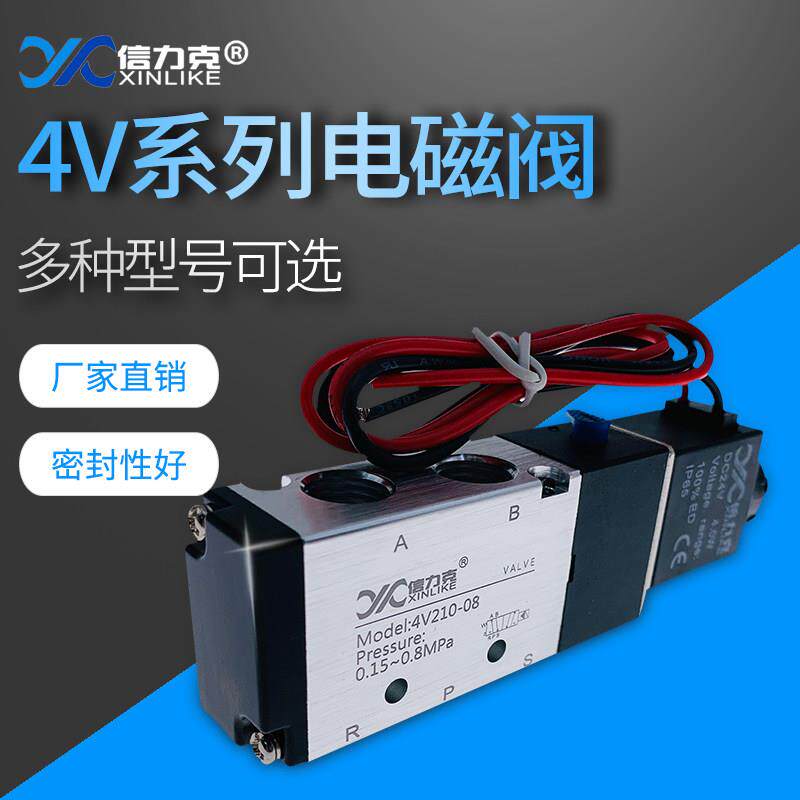信力克电磁阀4V210-08二位五通气动阀气缸控制阀