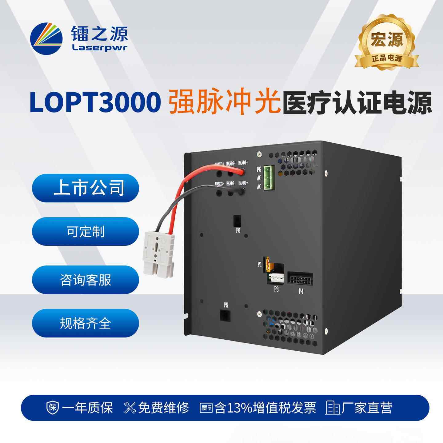 强脉冲光电源LMC1000脱毛嫩肤LOPT000源头厂家激光电源
