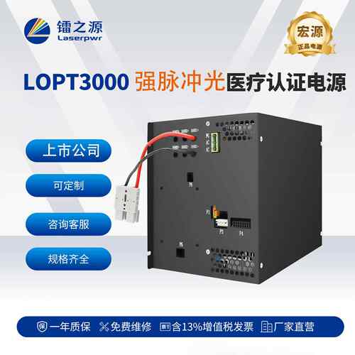 强脉冲光电源LMC1000脱毛嫩肤LOPT000源头厂家激光电源