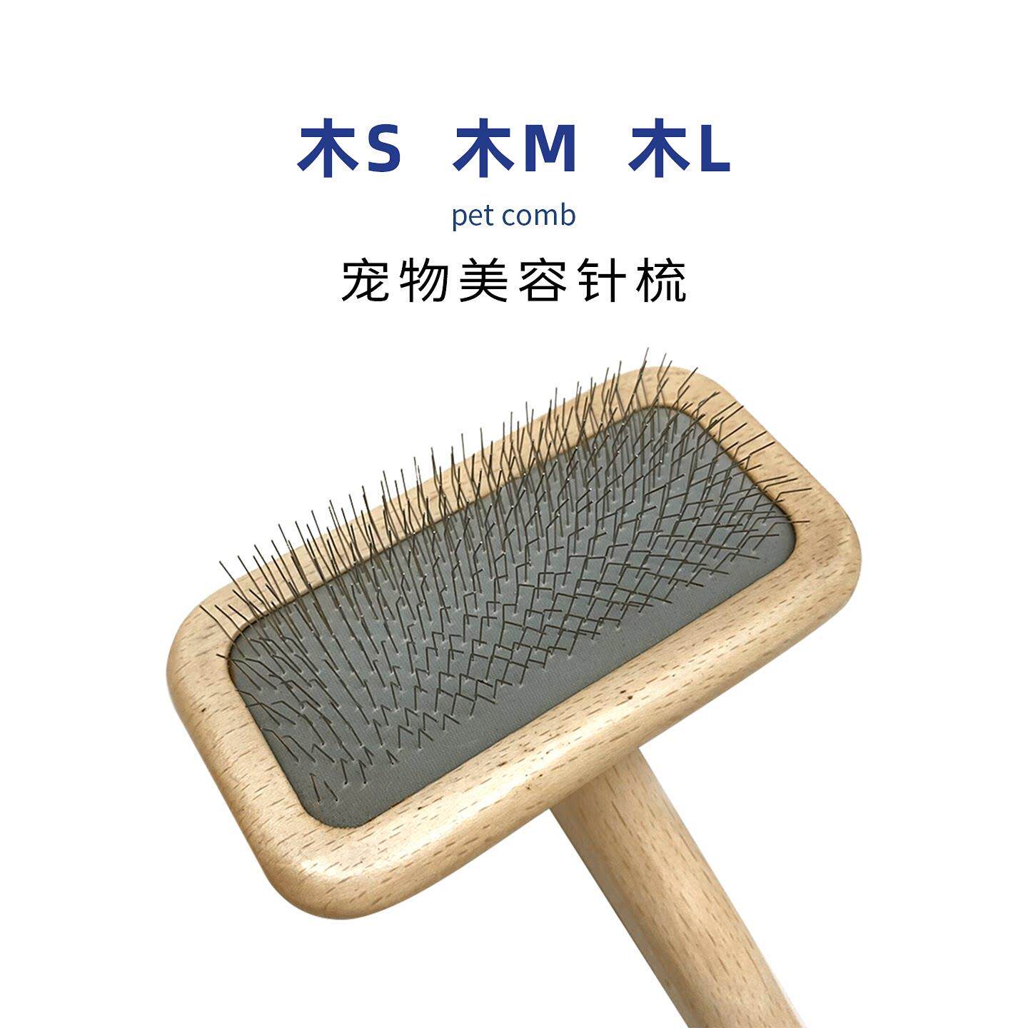 木柄针梳软气垫梳 宠物店专业拉毛梳 适用猫狗的毛梳