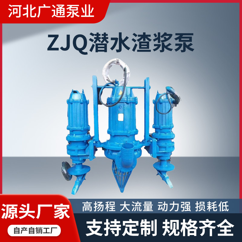 50ZJQ25-15-4KW潜水渣浆泵 立式抽沙泵 抽沙 抽渣 河底清淤