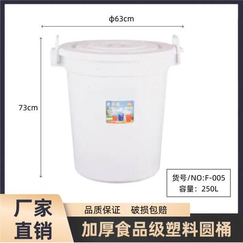 F-005加厚大号630*730mm塑料水桶带盖食品级储水桶特大容量圆桶