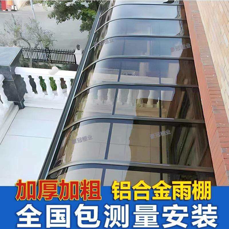 家用板阳光阳台屋檐楼54510016口雨棚户外防雨铝合棚金进耐力别墅