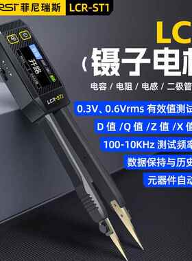 FNIRSI数字镊子电桥LCR-ST1 电阻电感电容元器件测试贴片夹万用表