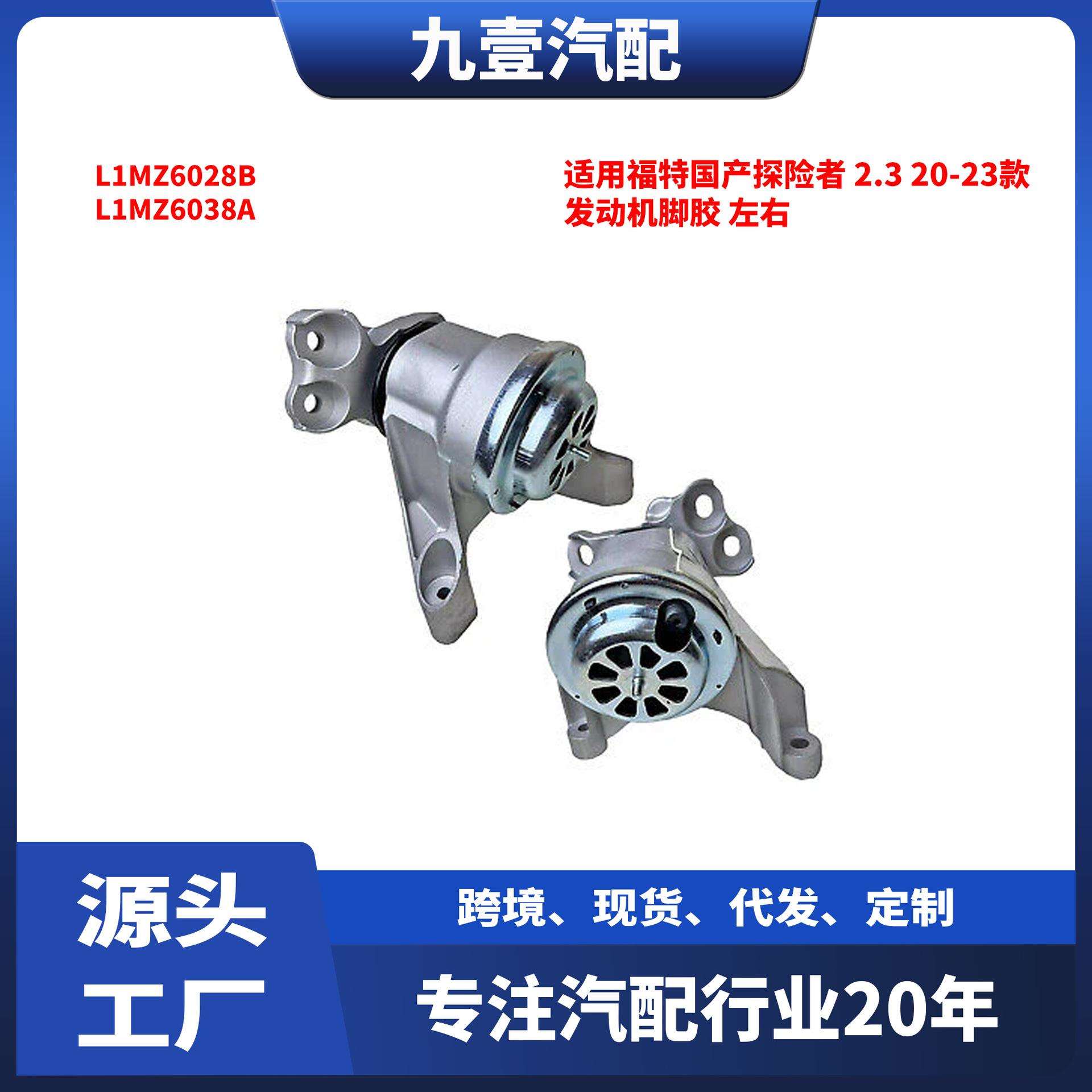 适用福特国产探险者2.320-23款发动机脚胶左右L1MZ6028B