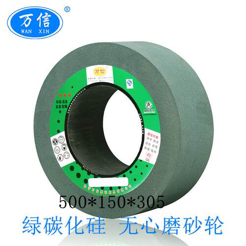 万信500*150*305GC120K 绿色碳化硅砂轮 M1080无心磨床外圆磨沙轮