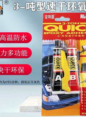 安特固AB胶 3-吨型环氧胶AB胶，安特固强力ab胶万能胶灰色 64g