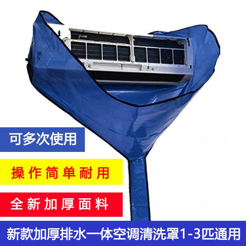 空调清洗罩防水罩挂式内外机清洁空调罩加厚接水袋专用工具套厂家