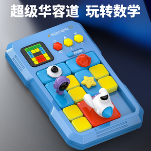 超级华容道小学生滑动拼图儿童益智玩具男孩子磁力数字电子高级版