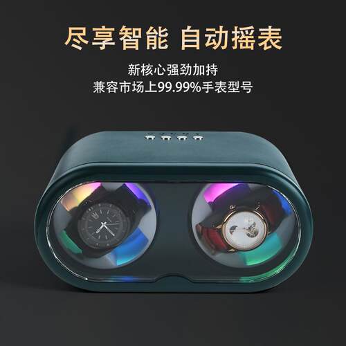 摇表器机械表自动上链双表位 立式上链可充电功能 双色灯光摇表器