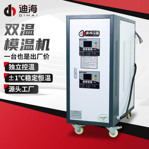 6kw双温一体模温机注塑机模具智能恒温机12kw双机一体机温水机