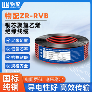 国标纯铜RVB红黑平行线监控led灯带线性灯双并电线0.3 0.5 1 1.5