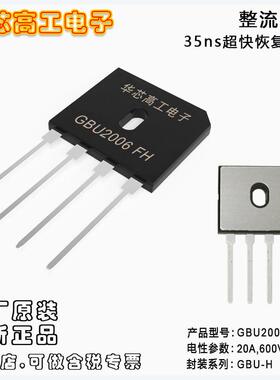 GBU2006FR/FH 音响功放储能逆变器用高频快恢复整流桥 希尔sheier
