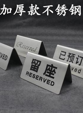 不锈钢已预订Reserved牌中英文留座牌餐厅留坐预定预留桌台号码牌