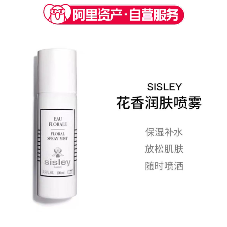 Sisley希思黎花香润肤喷雾100ml 保湿补水放松肌肤