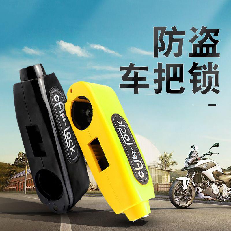 电动车车把锁油门锁防盗锁摩托车锁三轮车电瓶车把手锁车把刹车锁