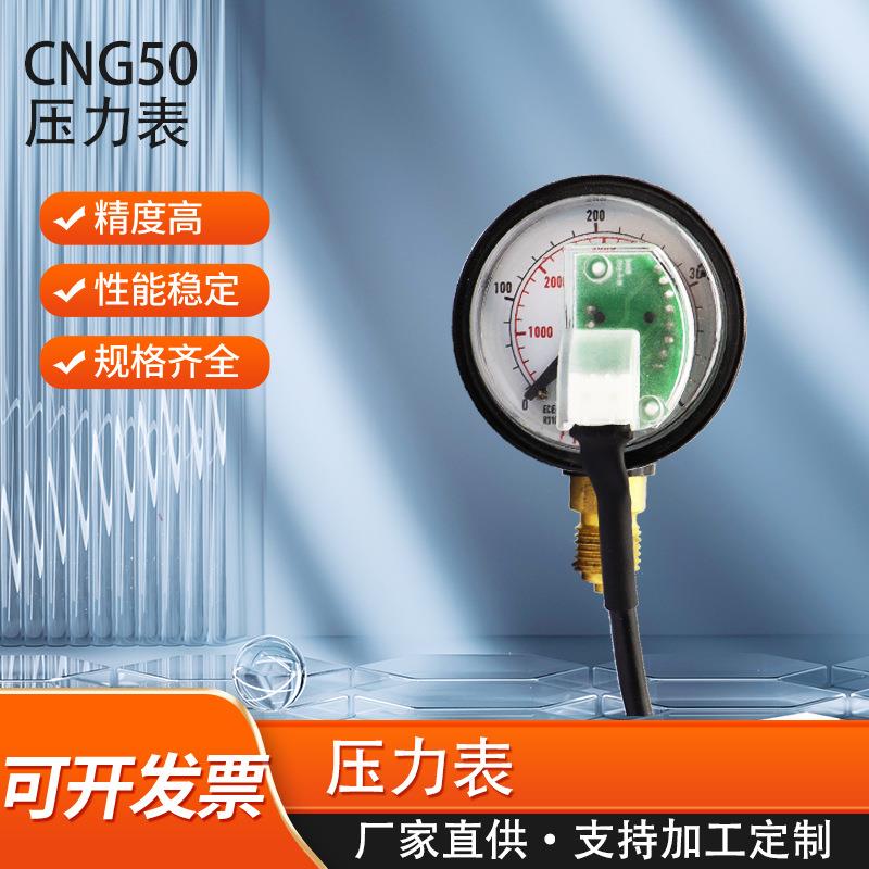 车用仪表 压力表 ＣＮＧ压力表 出口压力表 天燃气改装压力表