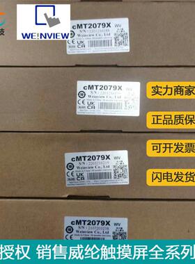 现货供应cMT2079X威纶通人机交互系统触摸屏7寸 双网口人机界面
