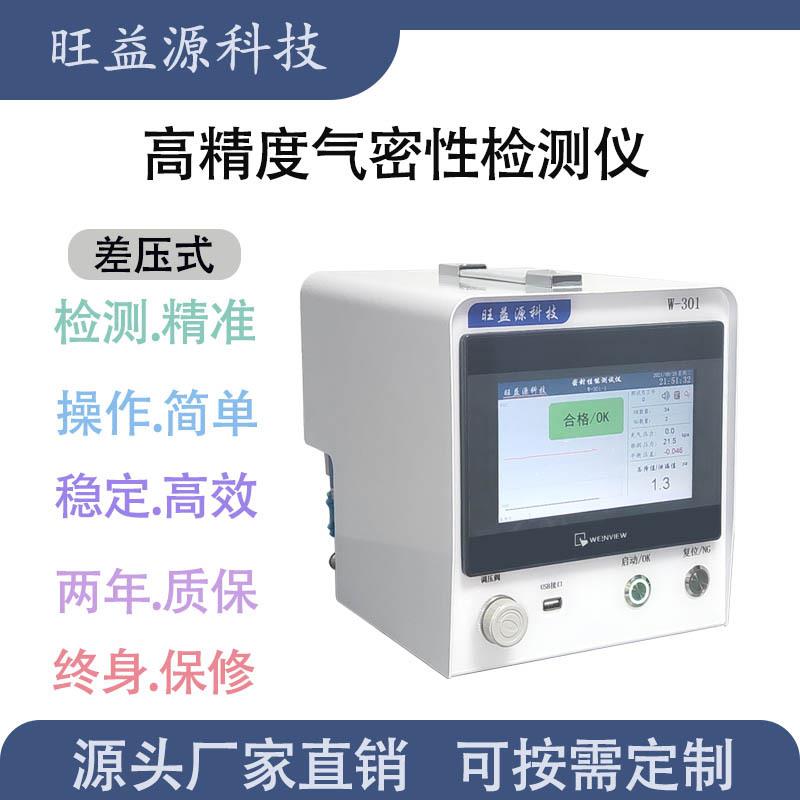 电器开关继位器三工位气密性测试仪测漏仪密封防水检测仪器设备