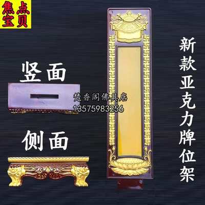 牌位架亚克力牌位/树脂排位架/牌位纸套二十四席位祖先水陆牌位架
